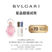 BVLGARI 宝格丽 香氛体验装5ml*1+1.5ml*2