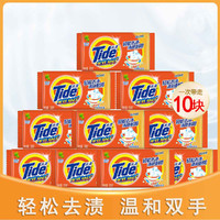 Tide 汰渍 洗衣皂10块 轻松去渍清新耐用温和不伤手126G*10块