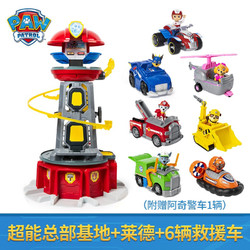 Paw Patrol 汪汪队立大功 场景套装 超大瞭望塔+莱德+6辆救援车