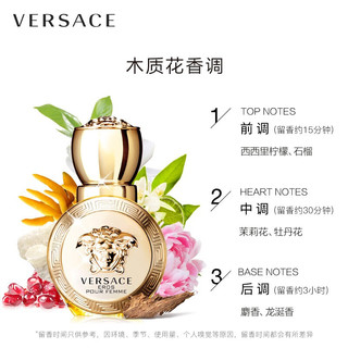 VERSACE 范思哲 爱纳斯女士香水