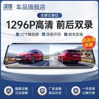 BLACKVIEW 凌度 汽车行车记录仪 流媒体全屏10英寸2022款