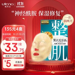 utena 佑天兰 日本进口  佑天兰（utena）绮皙水润养护面膜 神经酰胺28ml*4片/盒 锁水保湿  滋养呵护 面膜女男通用