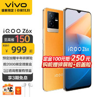 vivo iQOO Z6x手机5G新品Z5x升级版 6nm芯片 44W闪充 炽橙 8GB+128GB 套装版