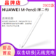 HUAWEI 华为 M-Pencil2 第二代手写笔