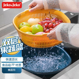 Jeko&Jeko 捷扣 JEKO 双层洗菜篮子塑料沥水篮椭圆形创意水果篮厨房淘米洗菜盆