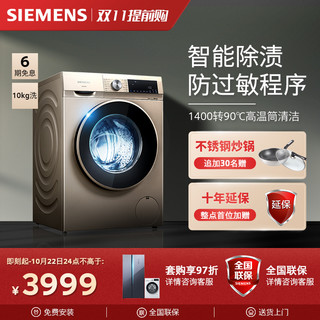 SIEMENS 西门子 XQG100-WG54A2X30W 滚筒洗衣机 10kg 金色