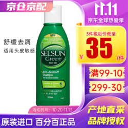 Selsun blue Selsun SELSUN去屑止痒洗发水 氨基酸舒缓去屑200ml-绿瓶款