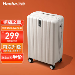 HANKE 漢客 行李箱男拉桿箱女登機旅行箱20英寸象牙白密碼箱