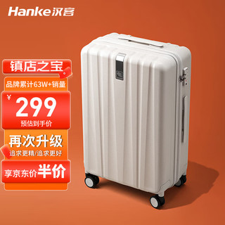 HANKE 汉客 行李箱男拉杆箱女登机旅行箱20英寸象牙白密码箱