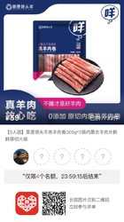 拼多多羊肉卷