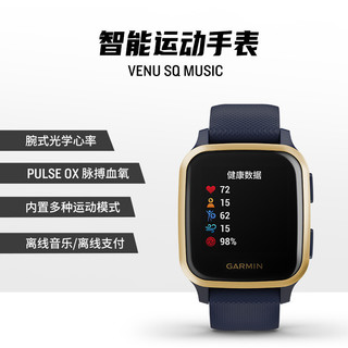 GARMIN 佳明 Venu Sq光学心率脉搏血氧离线音乐支付智能GPS腕表音乐版 海军蓝