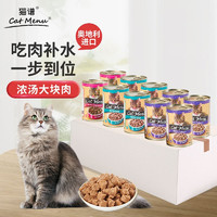 Cat Menu 猫谱 奥地利进口 猫谱 猫主食罐头415克*2罐