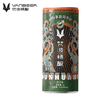 VANBEER 梵波精酿 逍遥莫高窟皮尔森啤酒精酿1L*1