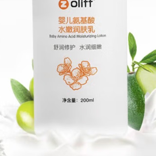 Zolitt 卓理 水嫩氨基酸婴儿润肤乳 200ml*2瓶