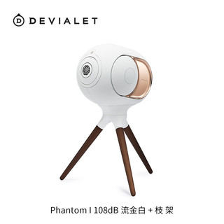 DEVIALET 帝瓦雷Phantom I 蓝牙音箱家用影院电视音箱高保真重低音WiFi音响  108dB 流金白+枝架