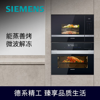 SIEMENS 西门子 微波炉嵌入式蒸烤箱一体机套装智能蒸汽烤箱蒸箱二合一BE525+CS389