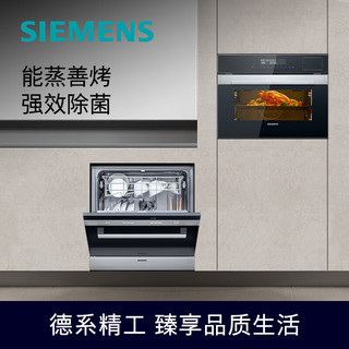 西门子洗碗机蒸烤箱套装10套进口嵌入式除菌家用洗碗机 智能蒸箱烤箱一体机 自清洁 CS389ABS0W+SC73M612TI