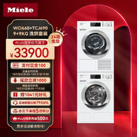 Miele 美诺 洗烘套装大容量进口9公斤洗衣机WCI660C+9公斤热泵烘干机干衣机TCJ690