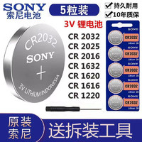 SONY 索尼 cr2032纽扣电池 五粒5.89元