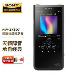 SONY 索尼 NW-ZX507 安卓高解析度MP3播放器无损HIFI发烧随身听