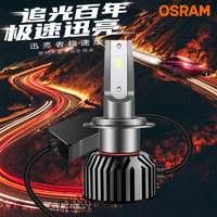 OSRAM 欧司朗 LED大灯灯泡H1H4H7H11HB3HIR2迅亮者12v汽车强光远近光灯泡