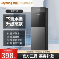 Joyoung 九阳 饮水机家用智能全自动下置水桶立式制冷热两用办公室新款小型