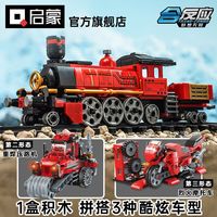 QMAN 启蒙 积木拼装玩具变形火车飞车积木玩具3到6岁益智开发智力男