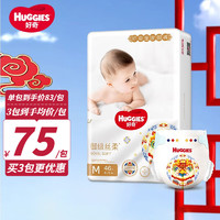 HUGGIES 好奇 皇家铂金装尿不湿  M46片