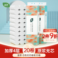 蓝漂 卷纸20卷4层加厚卫生纸无芯卷纸抽 擦手纸 厕纸家用实惠原浆无芯卷纸