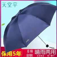 天堂 正品天堂伞雨伞折叠结实耐用加固男女商务来图定制logo定做广告伞