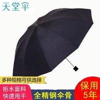 天堂 伞晴雨两用黑胶加固双人大号男女抗风折叠防晒防紫外线遮阳伞