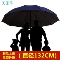 天堂 伞超大大号防晒双人雨伞三人折叠学生男女特大晴雨两用遮阳伞