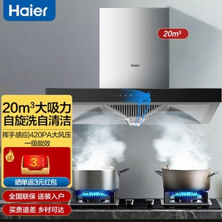 Haier 海尔 ET920大吸力挥手开关智能自清洁顶吸式油烟机家用