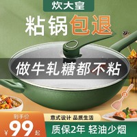 炊大皇 炒锅不粘锅麦饭石无烟锅家用炒菜锅煤气电磁炉无油烟锅炒勺