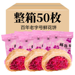 梅花牌 玫瑰鲜花饼 440g