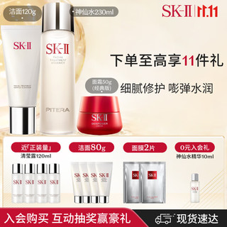 SK-II 神仙水230ml+大红瓶面霜50g+洗面奶120g sk2护肤品套装化妆品礼盒补水保湿生日礼物sk-ii