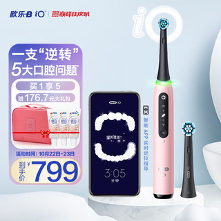 Oral-B 欧乐-B 欧乐B电动牙刷成人 小圆头牙刷情侣礼物iO5智能牙刷 微震科技非声波(粉色)
