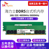KLEVV 科赋 海力士SKhynix台式机DDR5内存条4800 5600不锁电压16G 32g全新64G