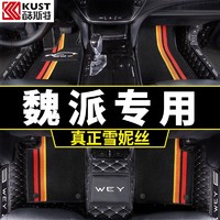 KUST 酷斯特 魏派vv5脚垫vv6坦克300专用vv7全包围长城wey汽车拿铁玛奇朵 摩卡