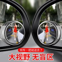 华饰 汽车后视镜倒车镜一对装车载可调小圆镜反光镜盲区辅助镜汽车用品