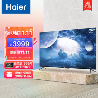 Haier 海尔 65R6 液晶电视 65英寸 4K