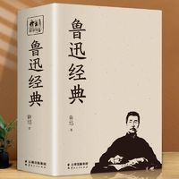 《鲁迅经典文集》