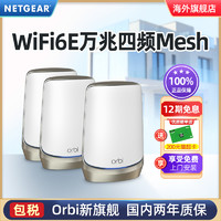 NETGEAR 美国网件 网件 RBKE963万兆 WiFi6E旗舰 四频Mesh分布式i路由器