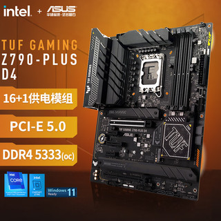 ASUS 华硕 TUF GAMING Z790-PLUS D4主板 支持DDR4 CPU 13900K/13700K（Intel Z790/LGA 1700）