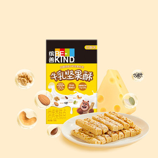 BE-KIND 缤善 BEKIND缤善每日坚果酥奶酪味牛乳坚果酥78g