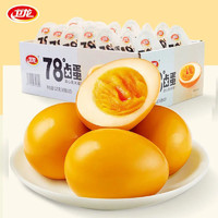 WeiLong 卫龙 78度卤蛋35g溏心蛋即食儿童早餐熟食鸡蛋卤味解馋零食品小吃