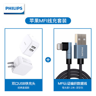 PHILIPS 飞利浦 DLP3002W/93 手机充电器 双USB-A 17W+弯头款 MFi认证 Lightning 数据线 编织 1.2m 白灰色