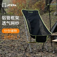 康尔健野 ATEPA系列折叠椅便携超轻铝合金钓鱼椅野餐露营月亮椅子