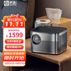 SIGNYEAN 希影 H2pro自动对焦投影仪家用1080 于苹果oppo手机支持APP智联白天直投