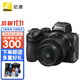 Nikon 尼康 Z5全画幅微单相机 高清旅游数码照相机 24-50/24-70套机